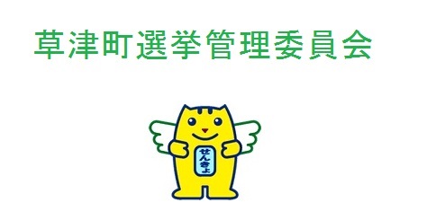 明るい選挙キャラクター めいすいくん