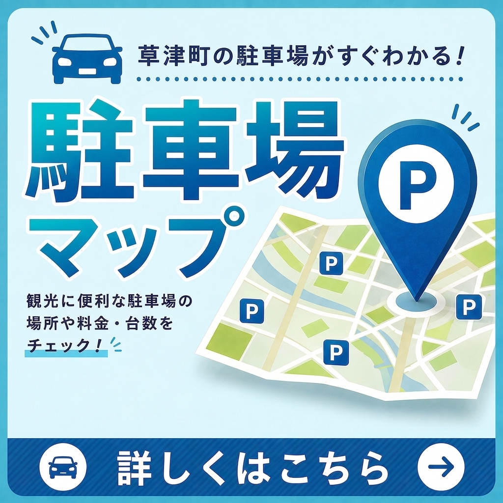 駐車場マップ