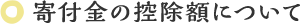ふるさと納税4つのポイント