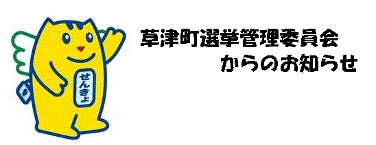 明るい選挙推進協会イメージキャラクターめいすい君