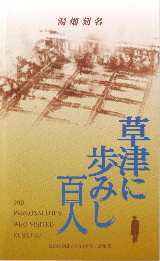 町制施行100周年記念事業