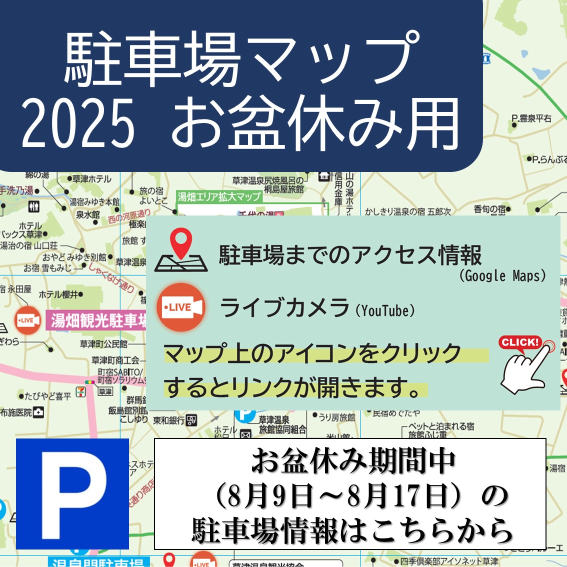 駐車場マップ
