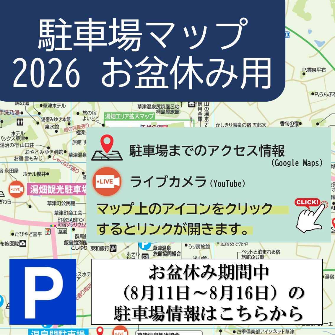 駐車場マップ