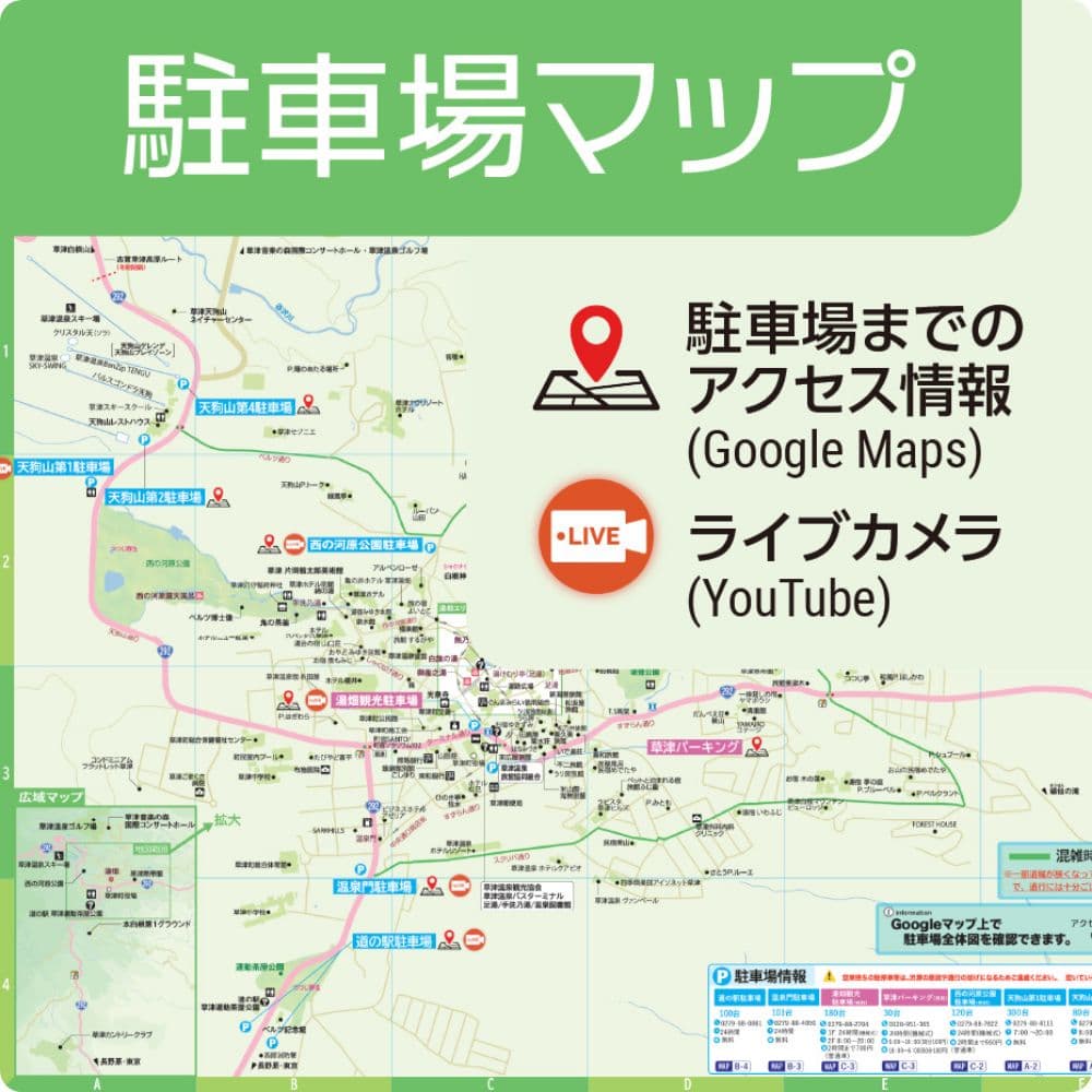 駐車場マップ