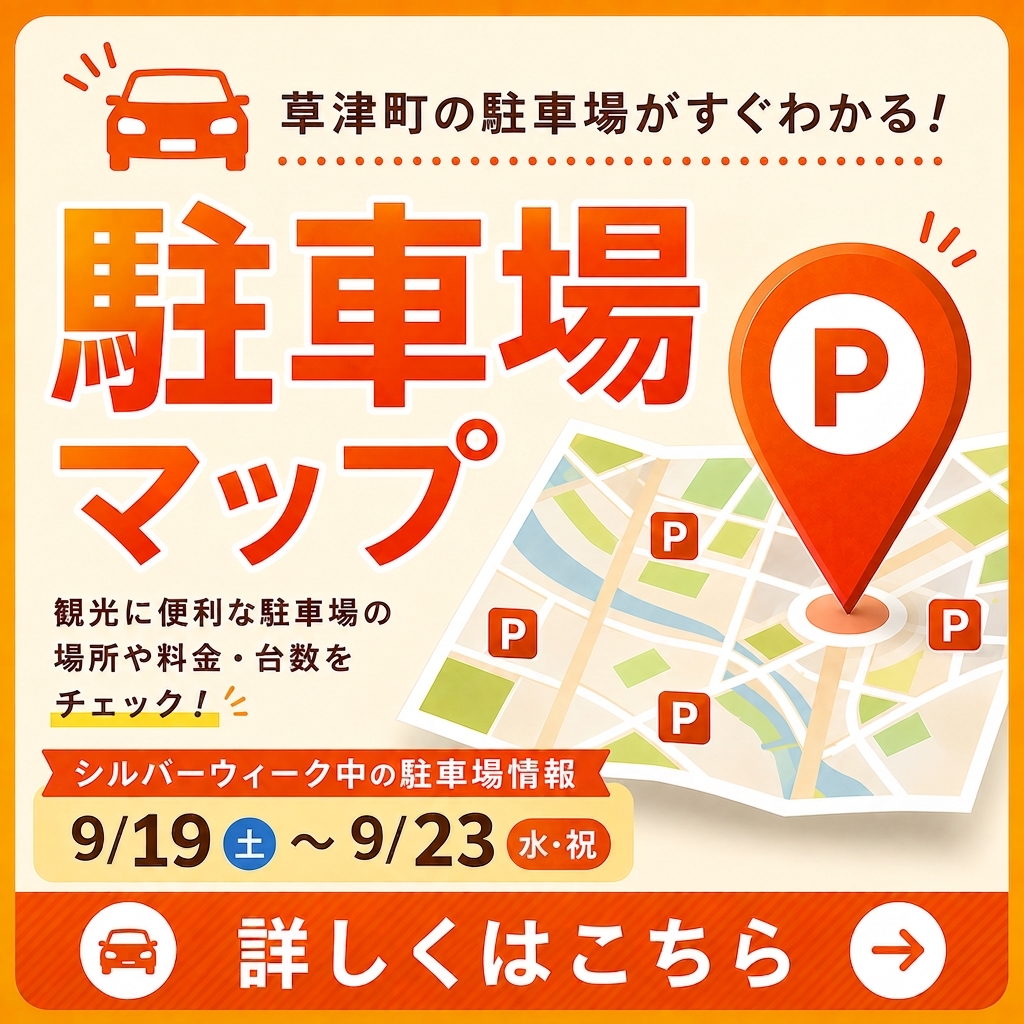 駐車場マップ