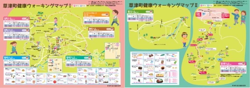 草津町ウォーキングマップ