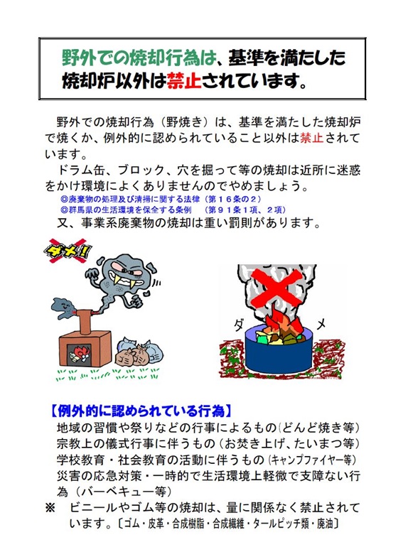 野外での焼却行為は、原則、禁止されています