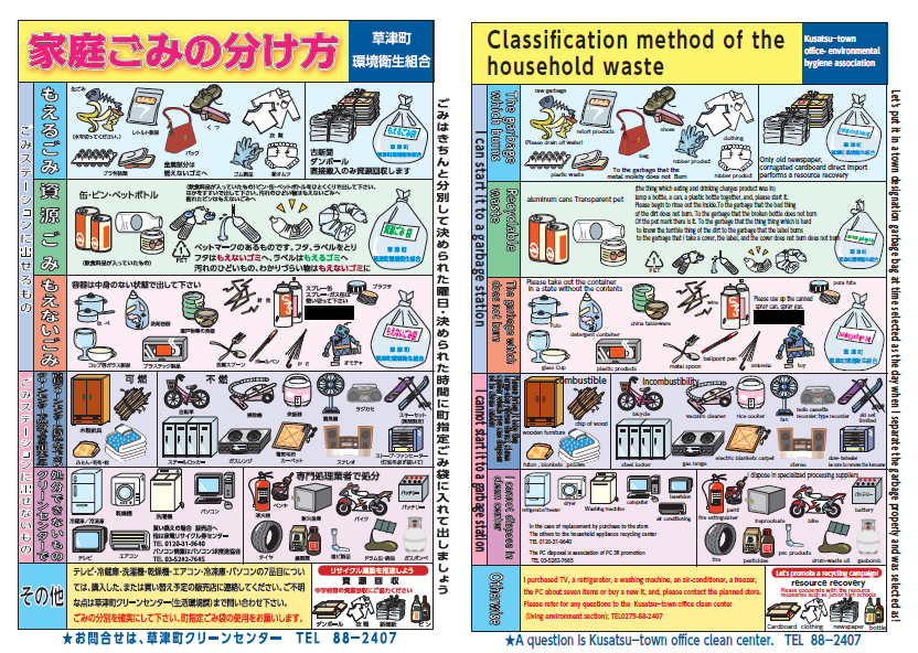 家庭ごみの分け方 日本語版 英語版 中国語版 草津町