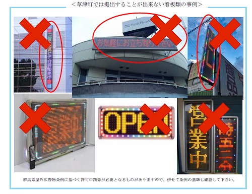 掲出できない看板類例