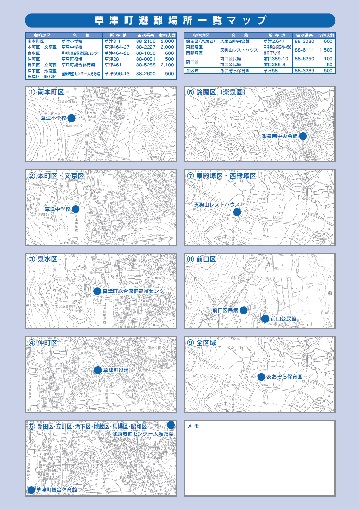 避難場所地図